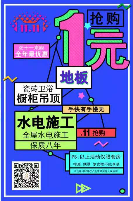 雙“十一” 超值1元 火爆搶購中。。。 