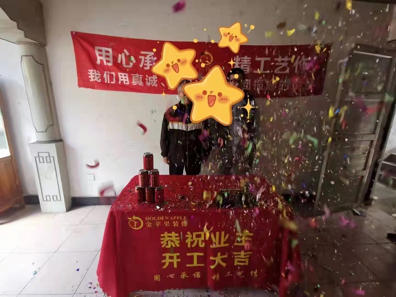 恭祝 上新新村 程先生 福宅開工大吉！