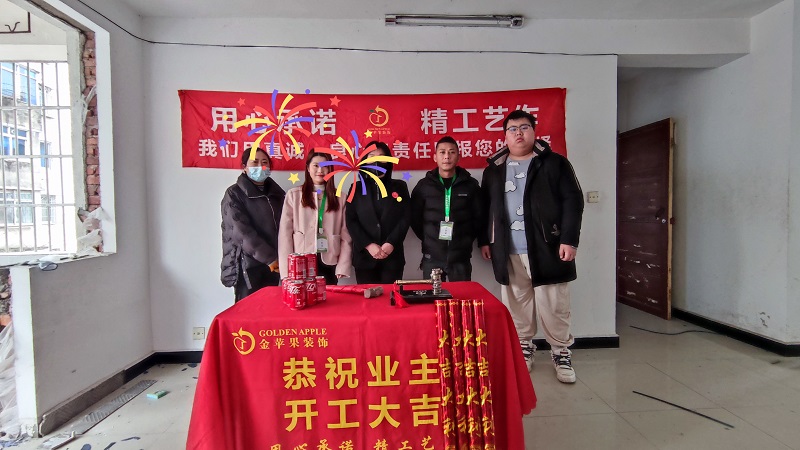 恭祝 前園路 鮑女士 福宅開工大吉！